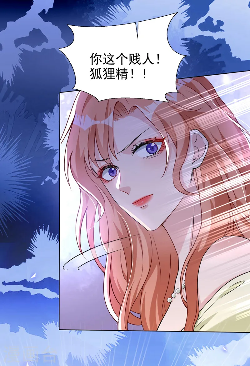 第73话 你的励阳哥是我老公 第13页
