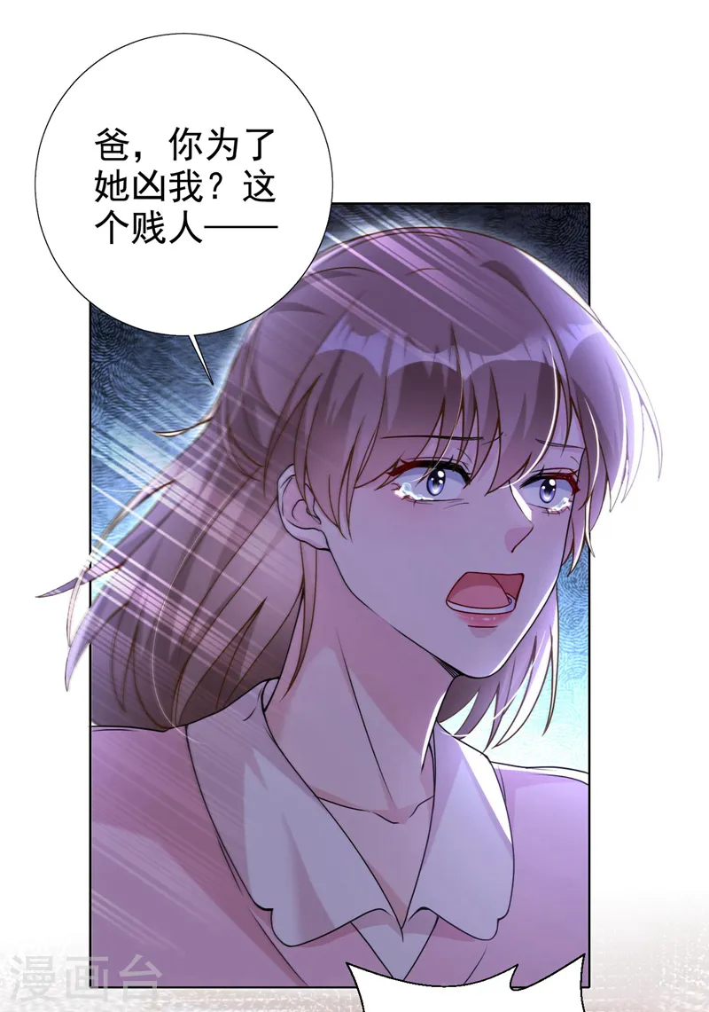 第73话 你的励阳哥是我老公 第17页