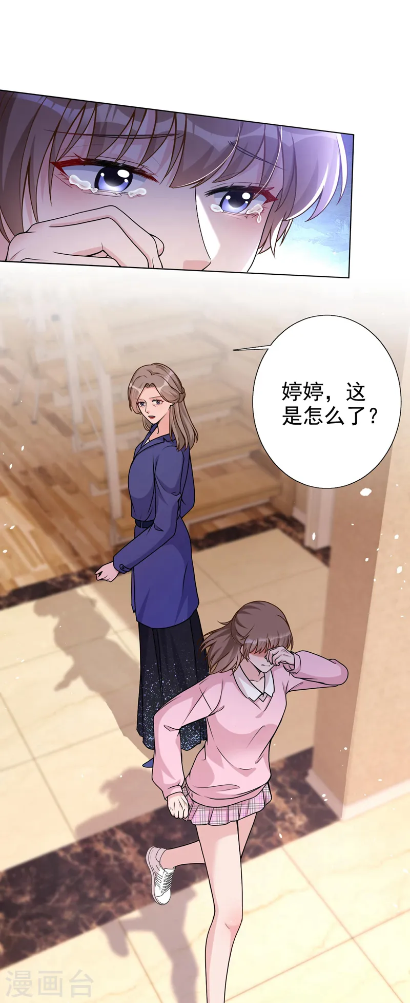 第73话 你的励阳哥是我老公 第20页