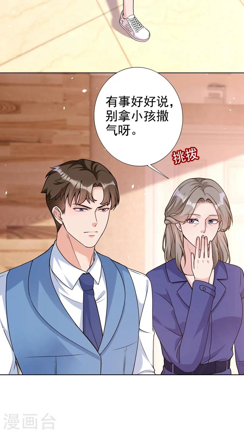 第73话 你的励阳哥是我老公 第21页