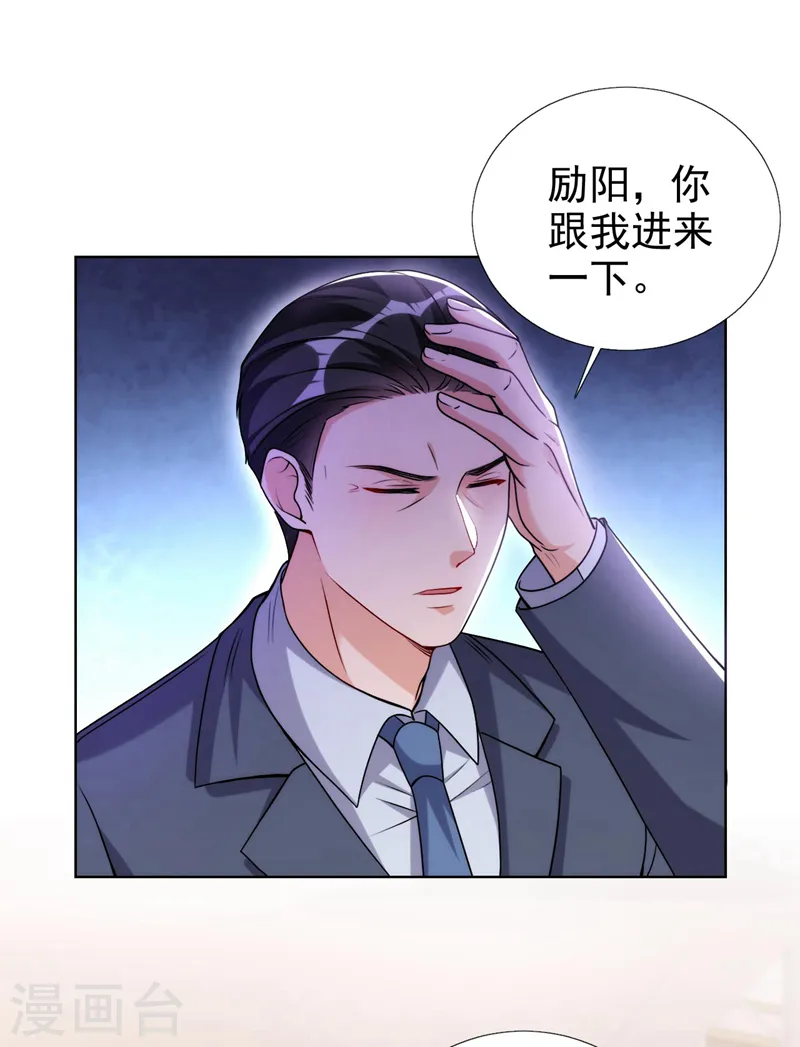 第73话 你的励阳哥是我老公 第22页