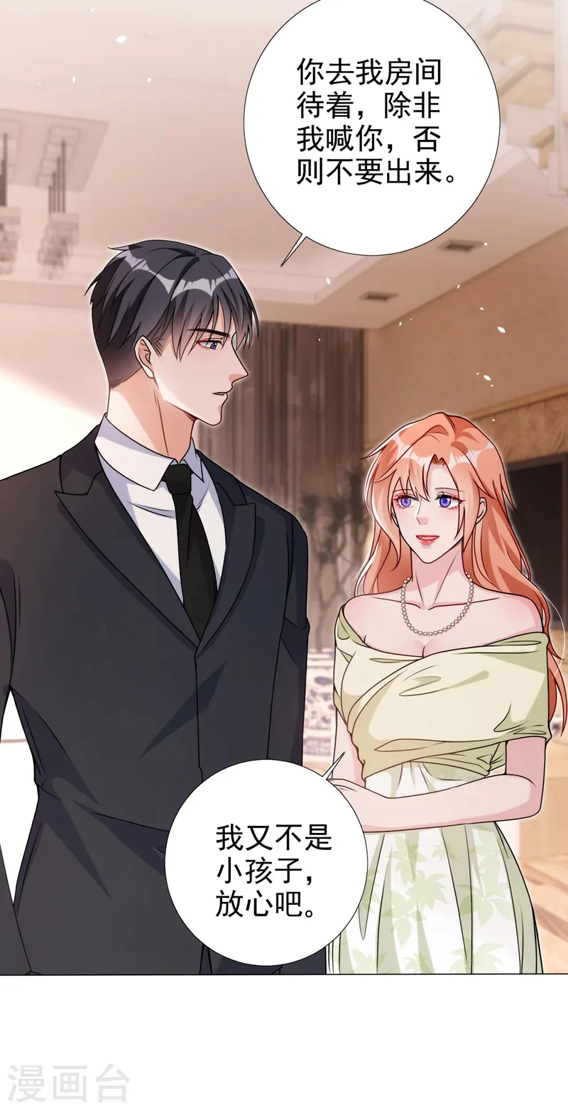 第73话 你的励阳哥是我老公 第23页