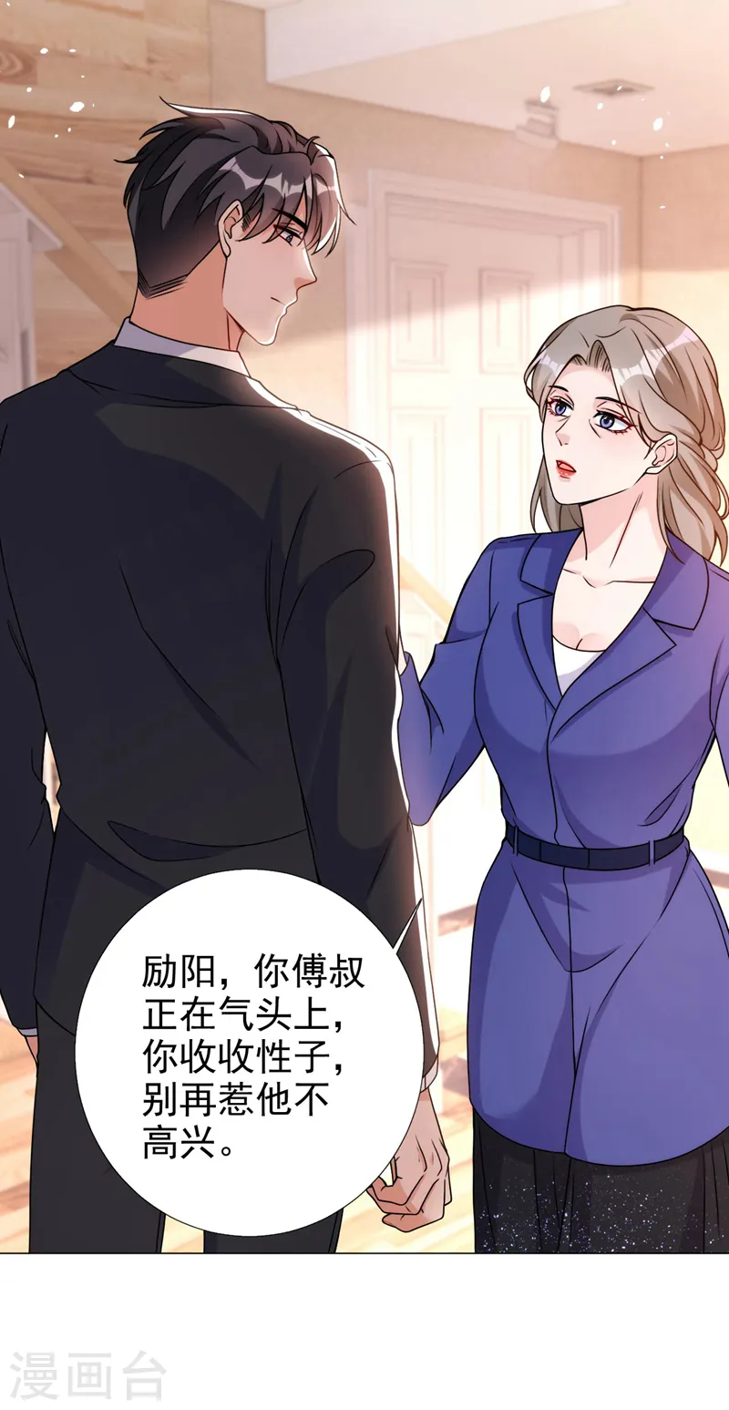 第73话 你的励阳哥是我老公 第25页