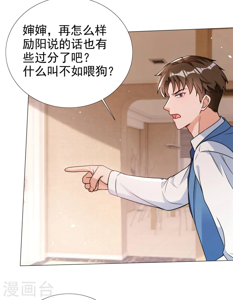 第73话 你的励阳哥是我老公 第28页
