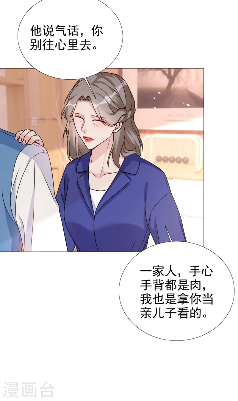 第73话 你的励阳哥是我老公 第29页