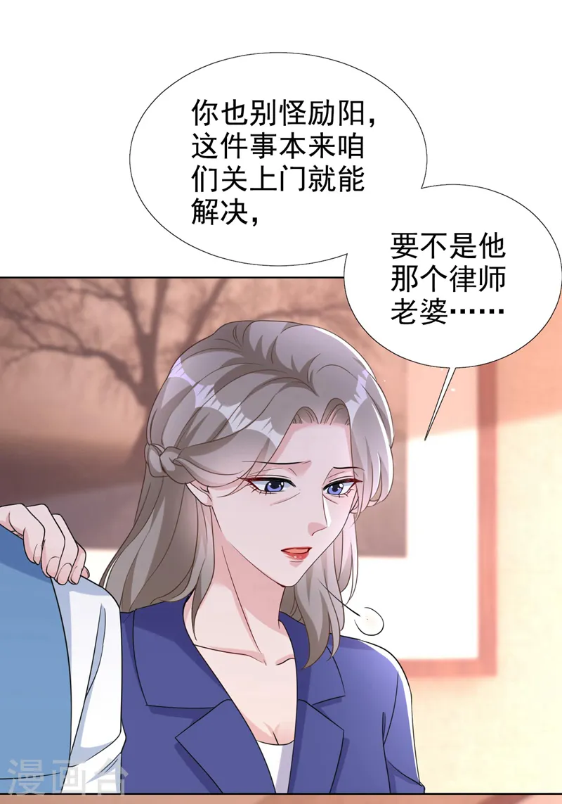 第73话 你的励阳哥是我老公 第30页