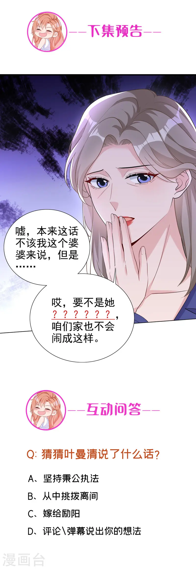 第73话 你的励阳哥是我老公 第32页