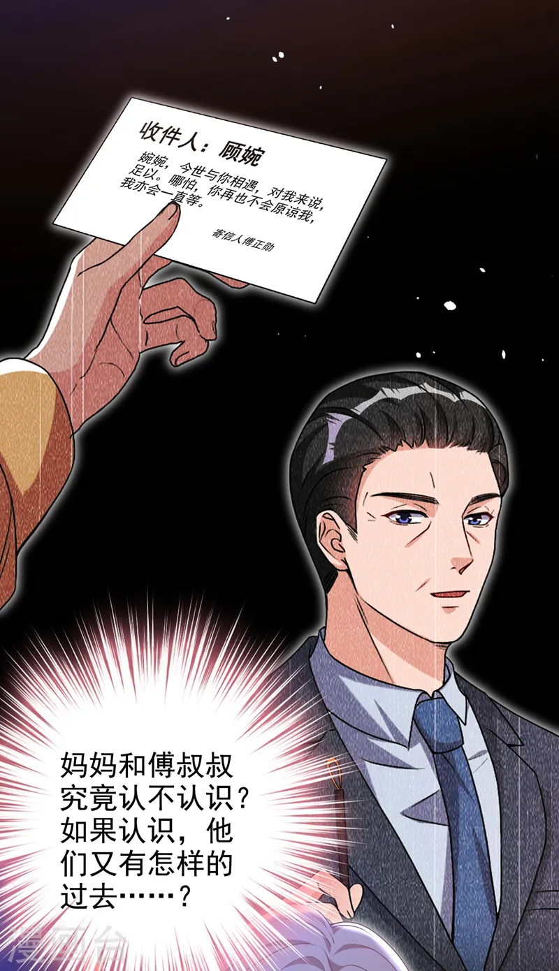 第72话 你的理想父亲是他？ 第3页