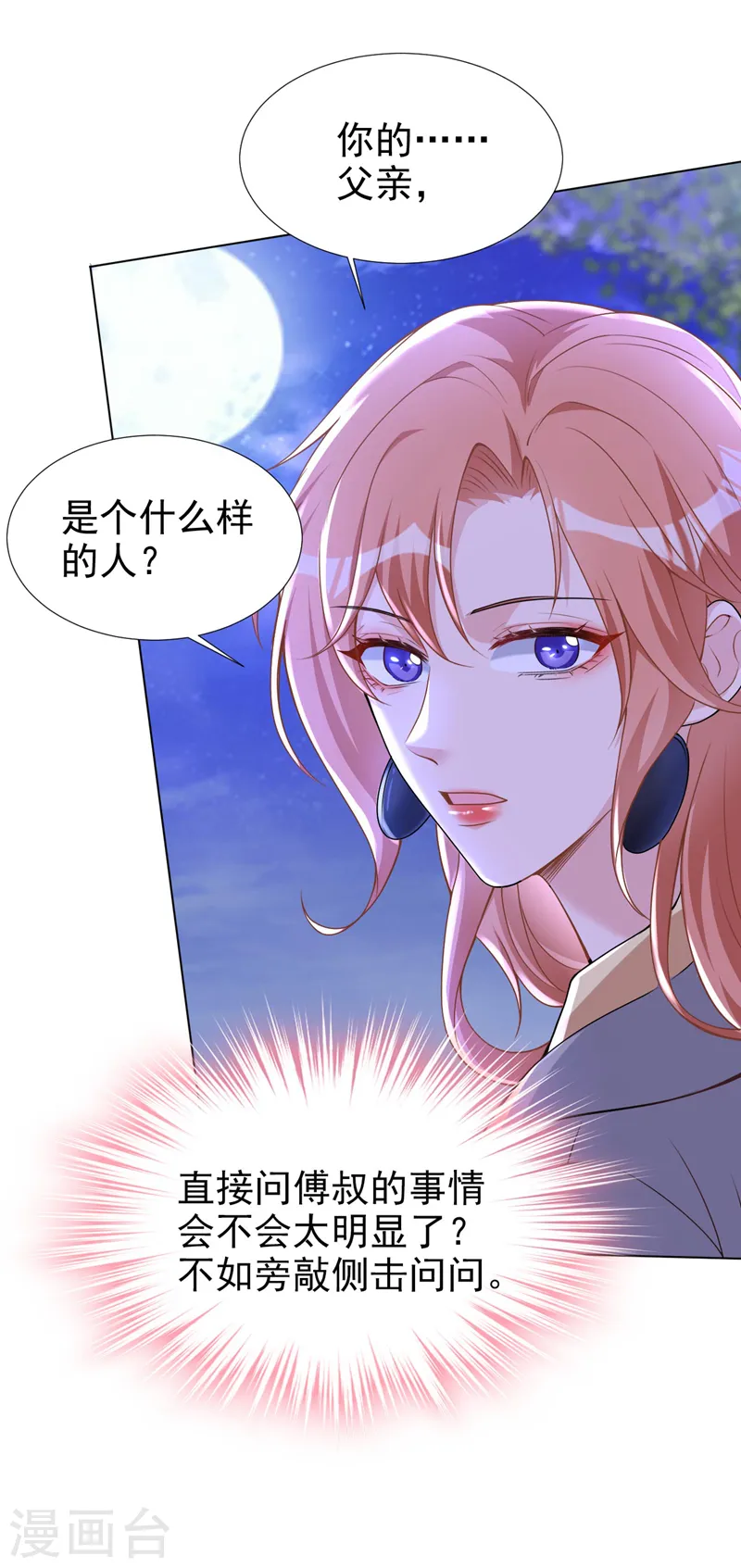 第72话 你的理想父亲是他？ 第7页