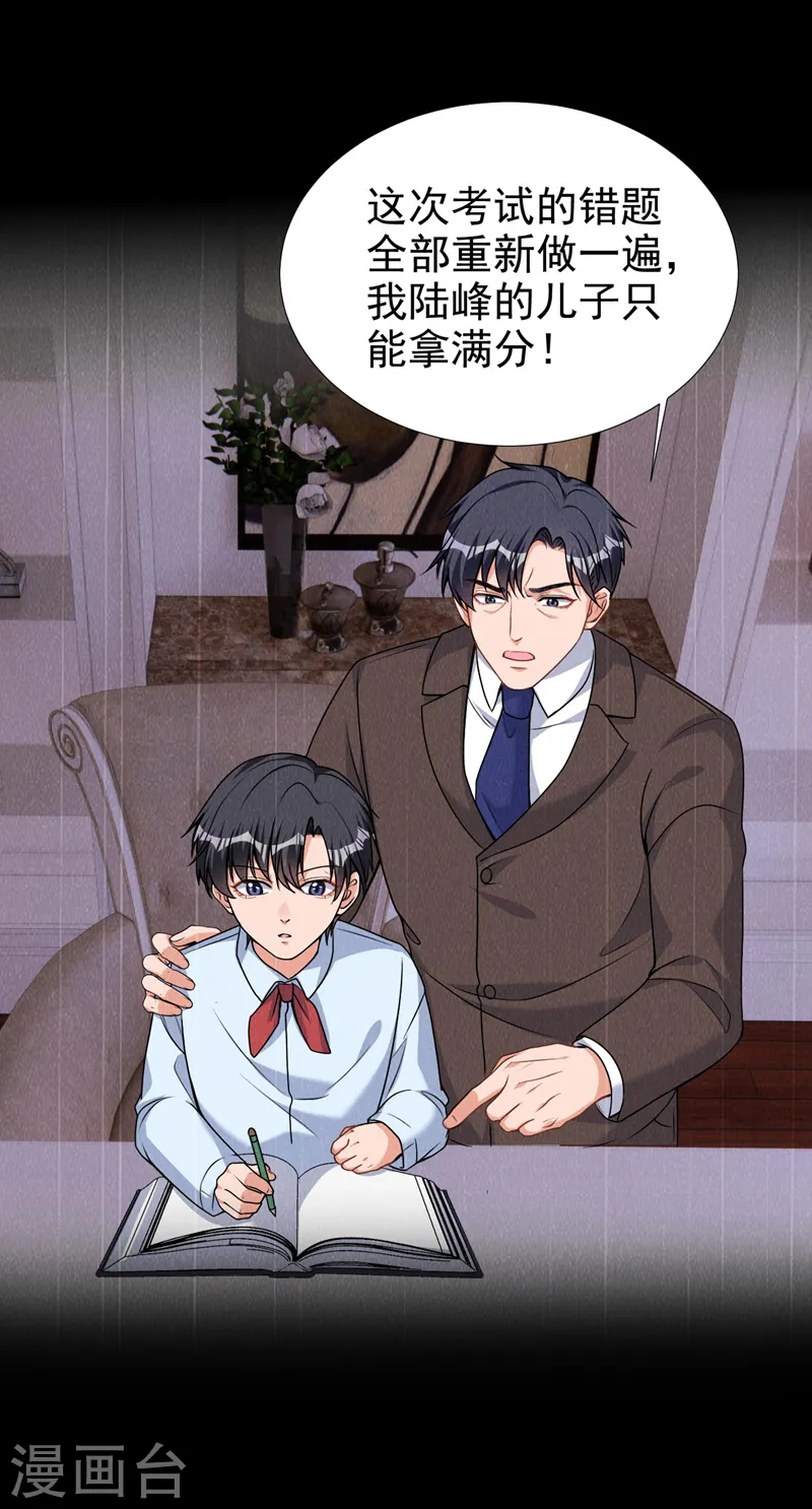 第72话 你的理想父亲是他？ 第9页
