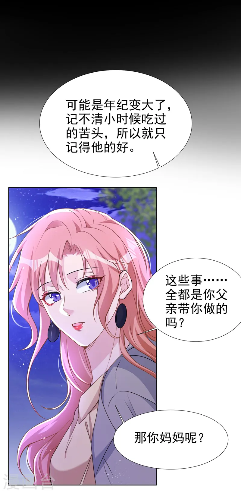 第72话 你的理想父亲是他？ 第11页