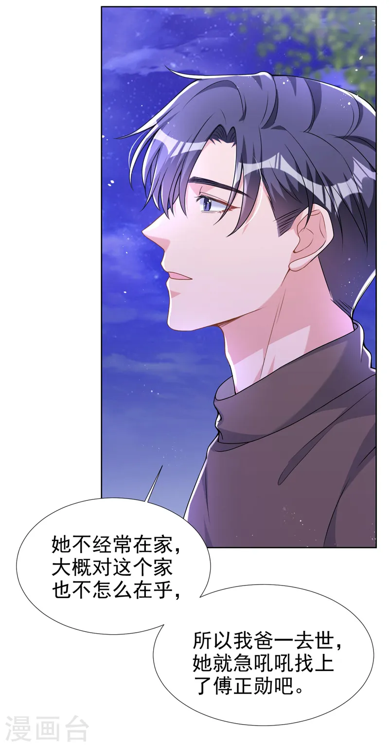 第72话 你的理想父亲是他？ 第12页