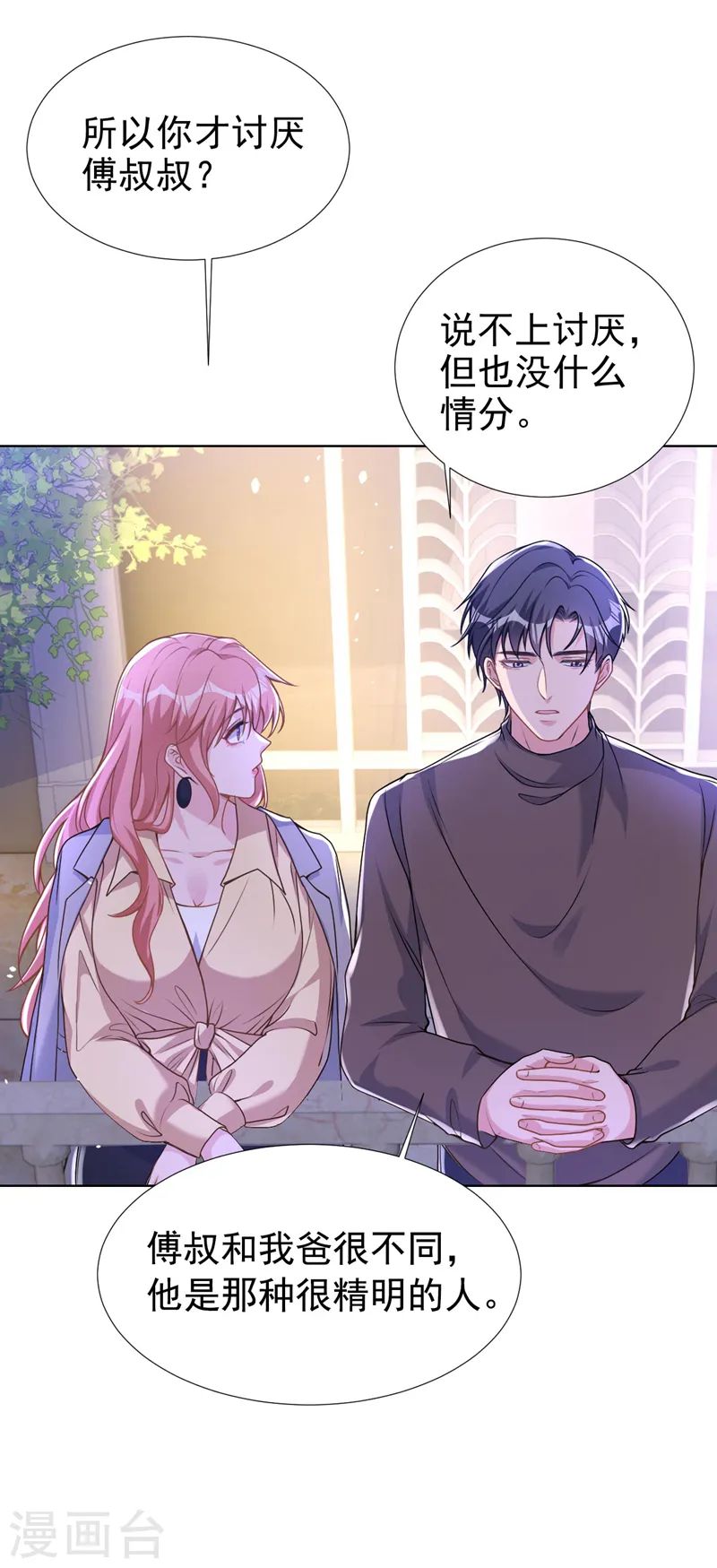 第72话 你的理想父亲是他？ 第13页