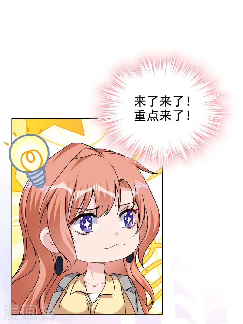 第72话 你的理想父亲是他？ 第14页