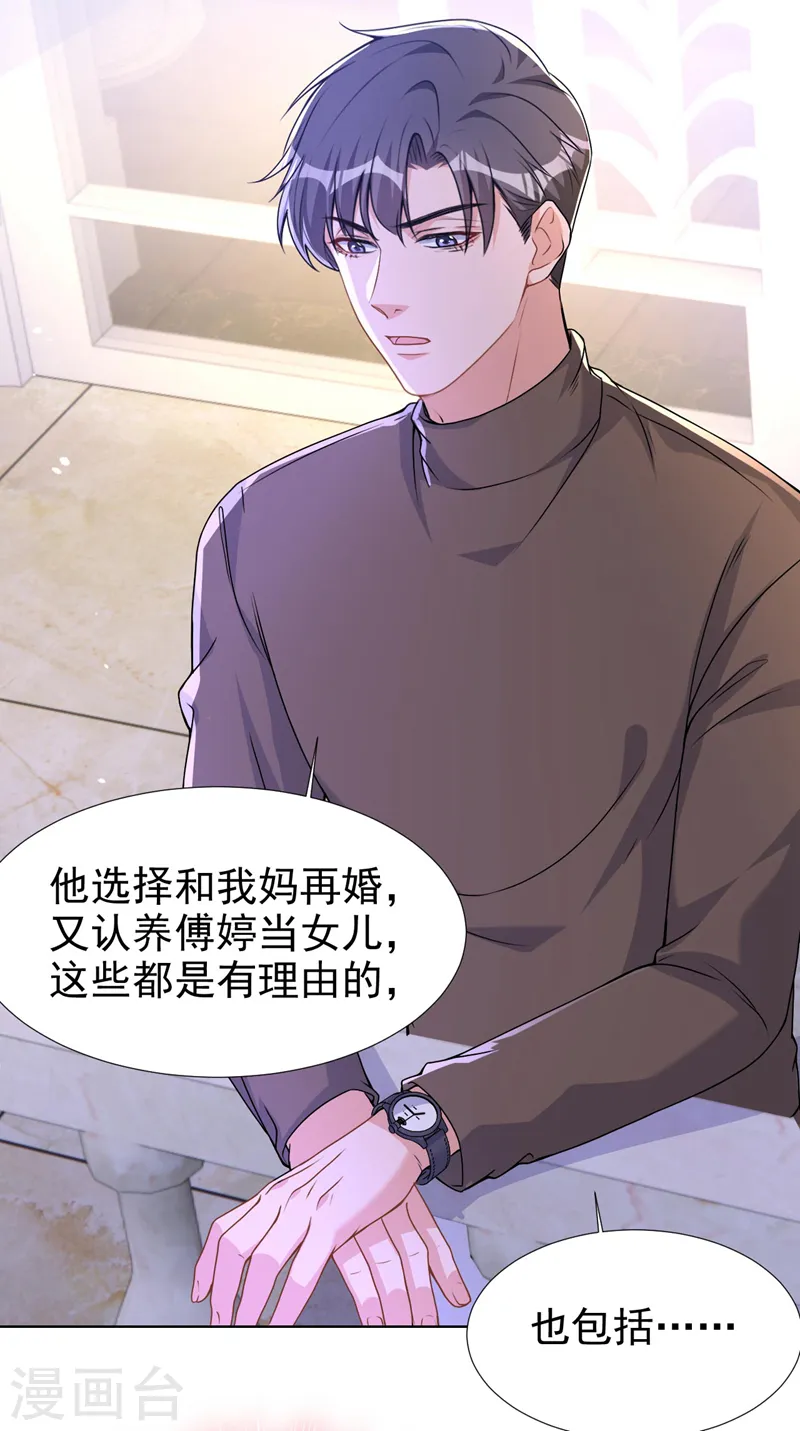 第72话 你的理想父亲是他？ 第15页