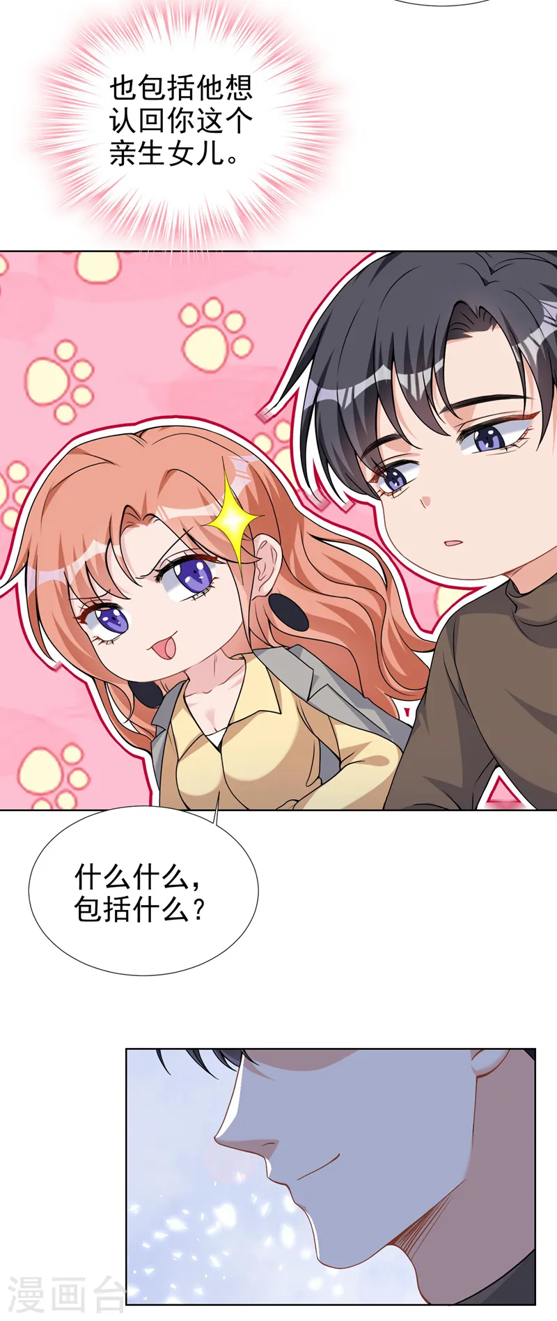 第72话 你的理想父亲是他？ 第16页
