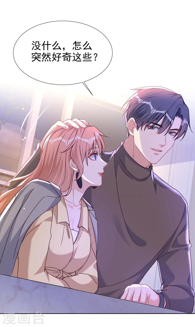 第72话 你的理想父亲是他？ 第17页