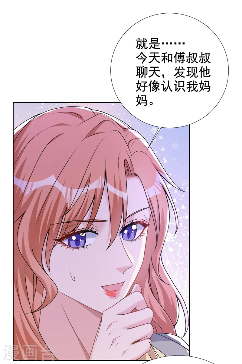 第72话 你的理想父亲是他？ 第18页
