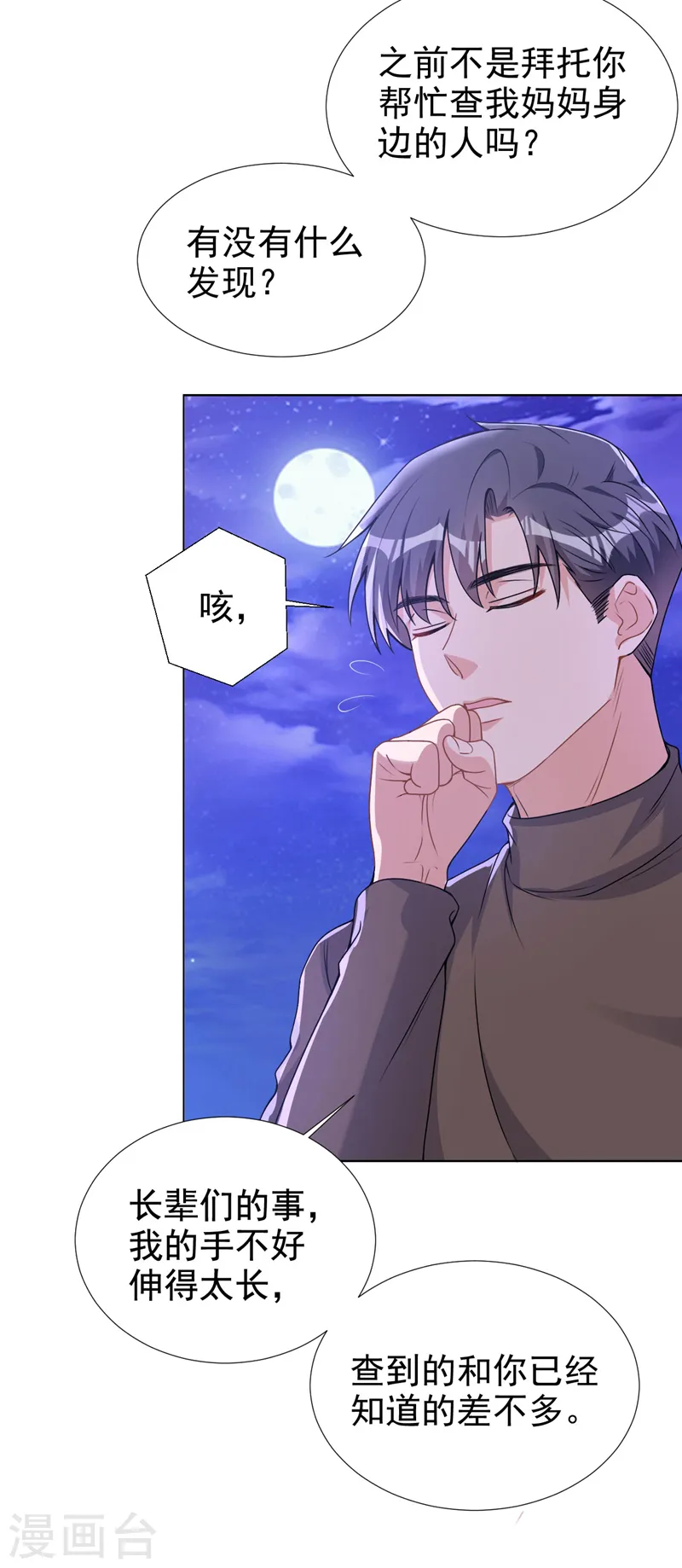 第72话 你的理想父亲是他？ 第19页