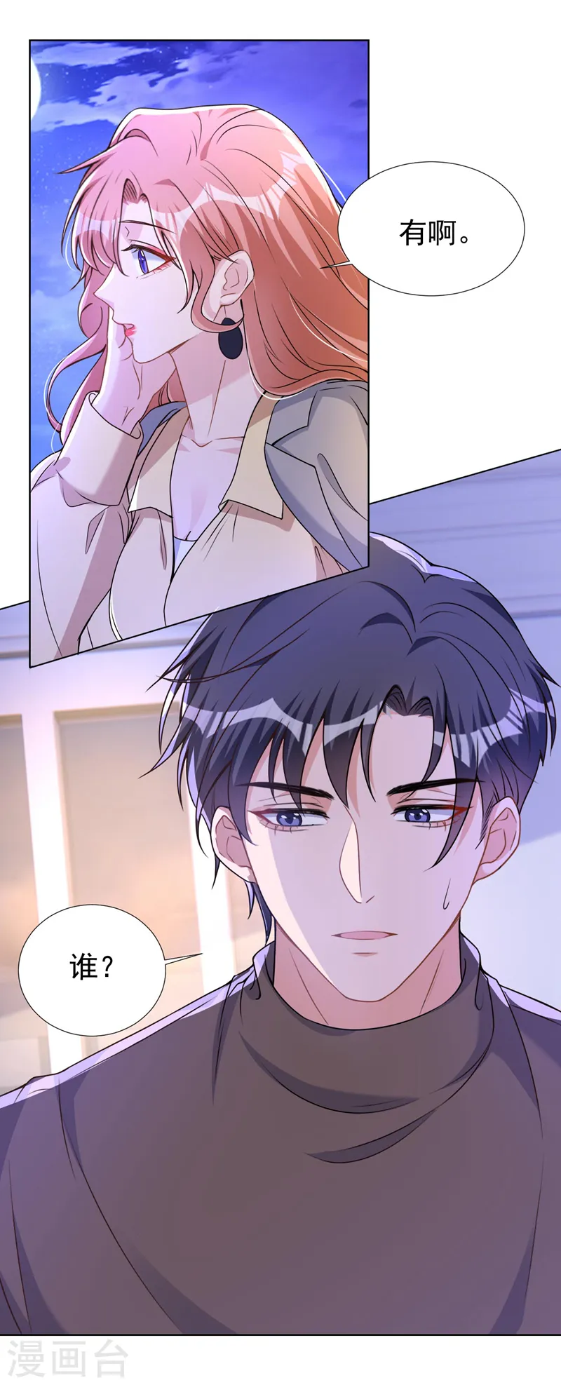 第72话 你的理想父亲是他？ 第21页