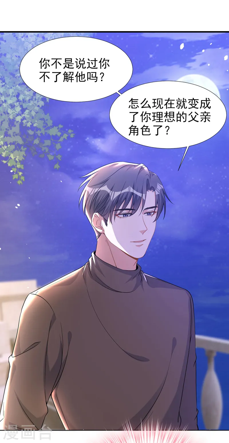 第72话 你的理想父亲是他？ 第23页