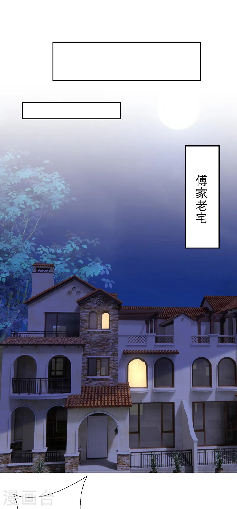 第72话 你的理想父亲是他？ 第26页