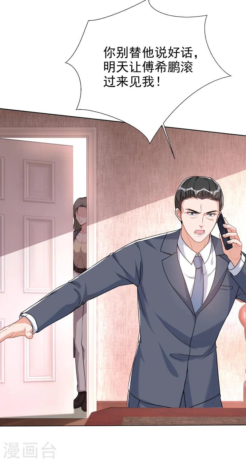 第72话 你的理想父亲是他？ 第29页
