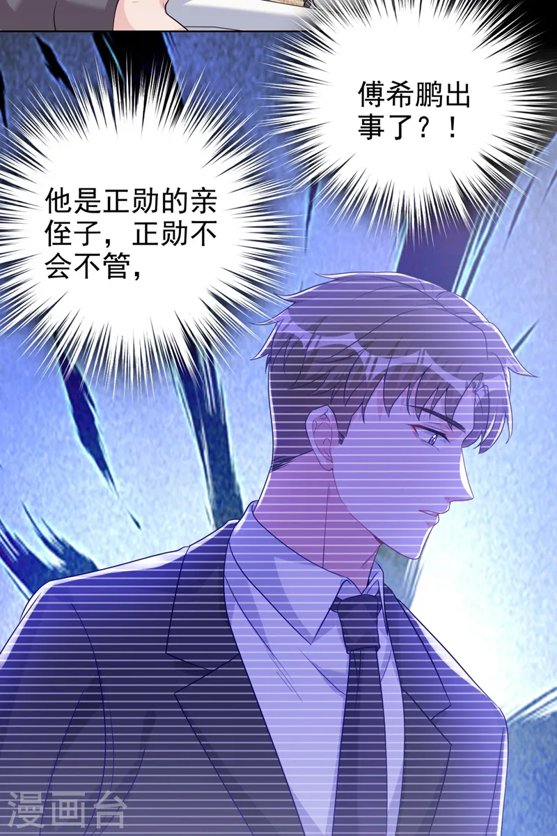 第72话 你的理想父亲是他？ 第31页