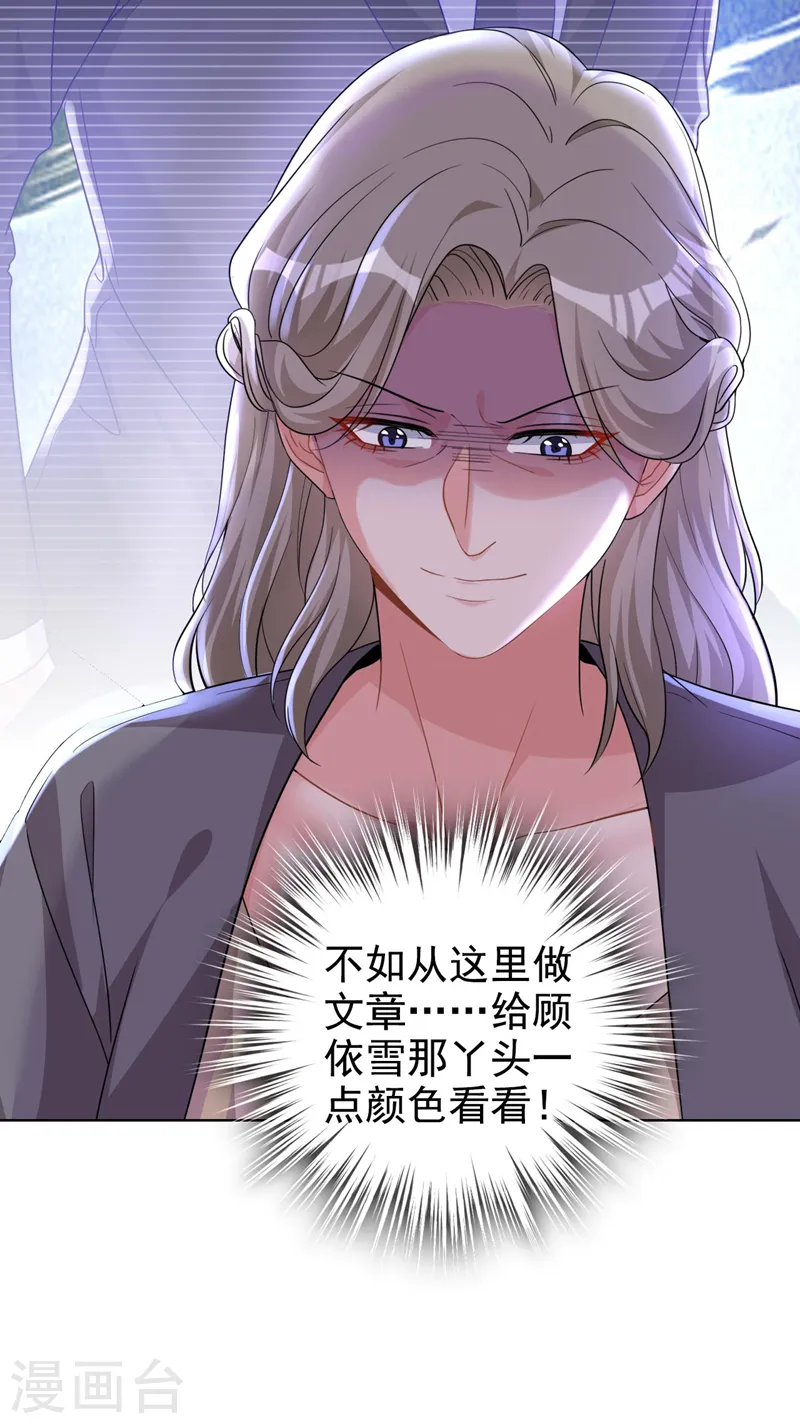 第72话 你的理想父亲是他？ 第32页