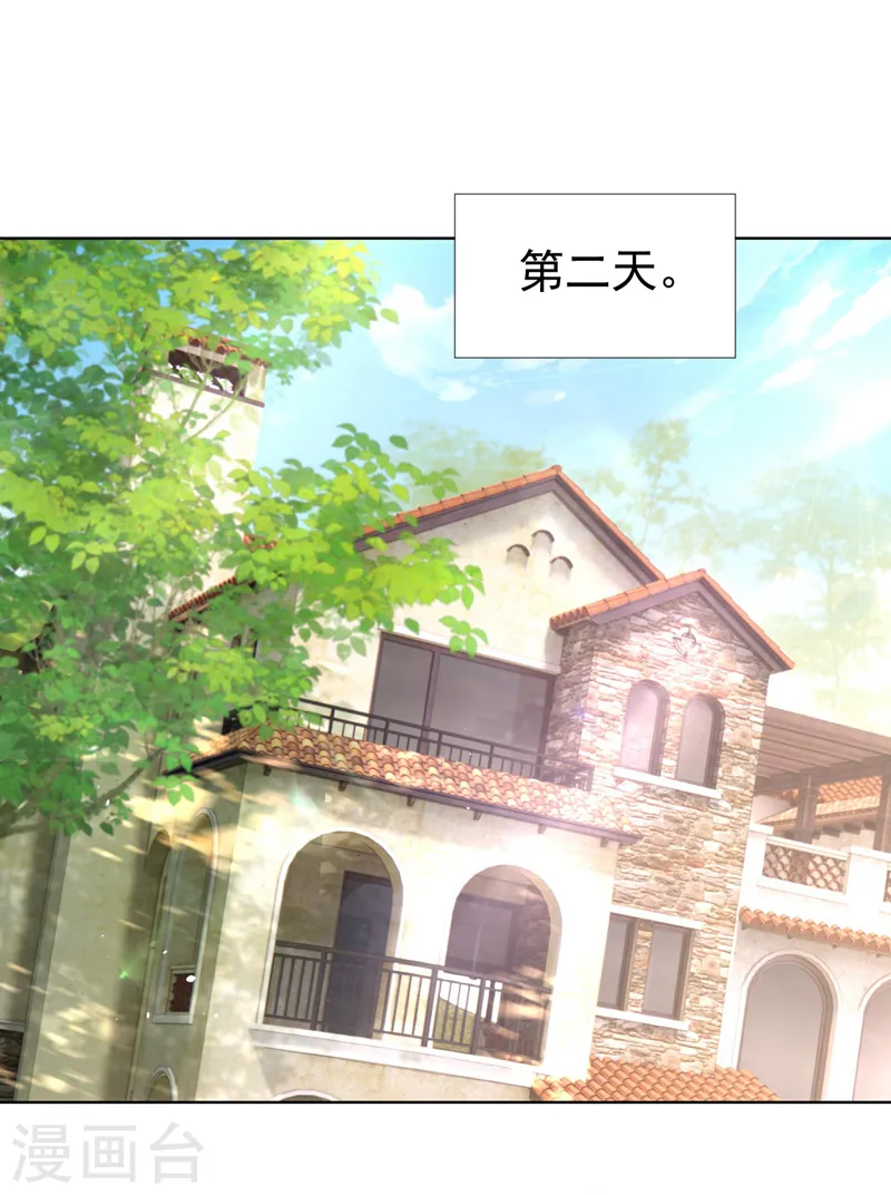 第72话 你的理想父亲是他？ 第33页