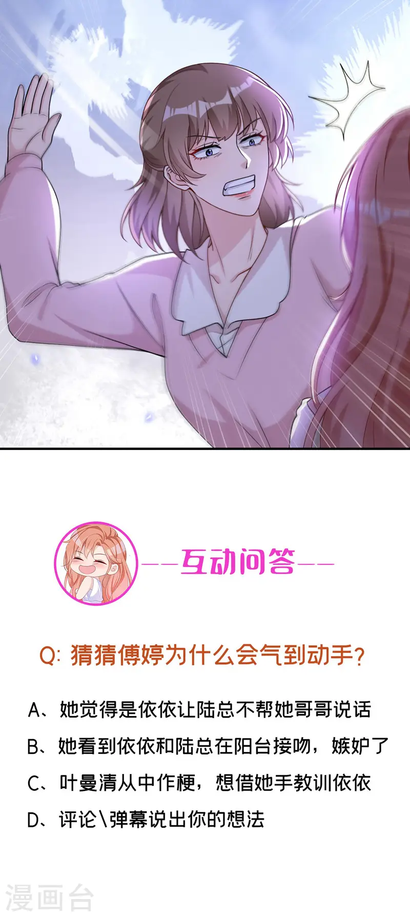 第72话 你的理想父亲是他？ 第38页