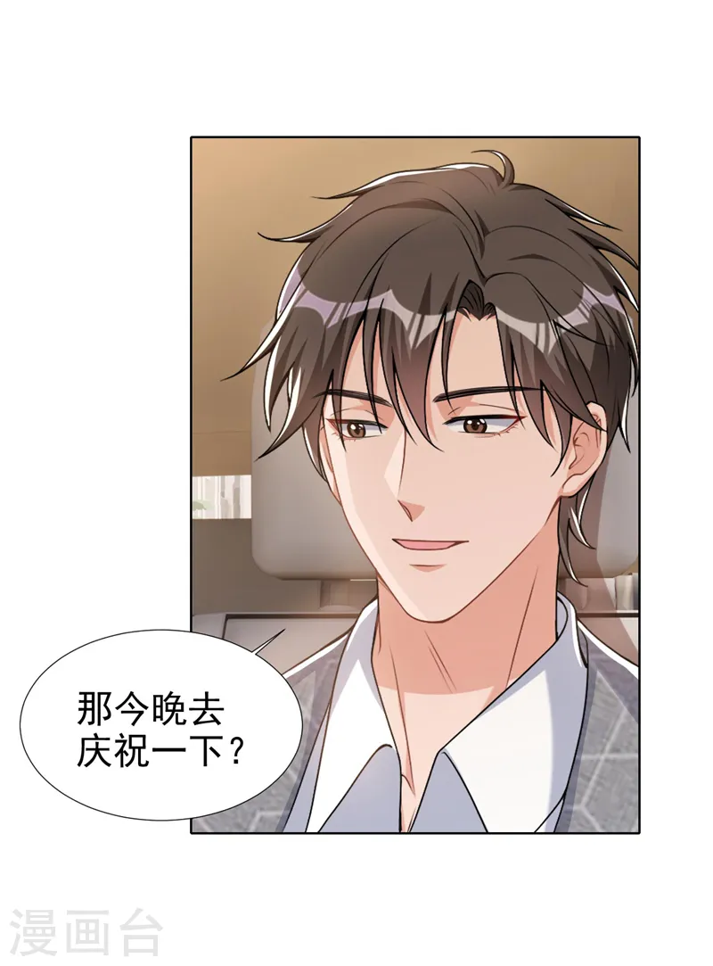 第71话 你不跟我回家吗 第7页