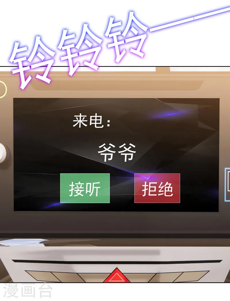 第71话 你不跟我回家吗 第8页