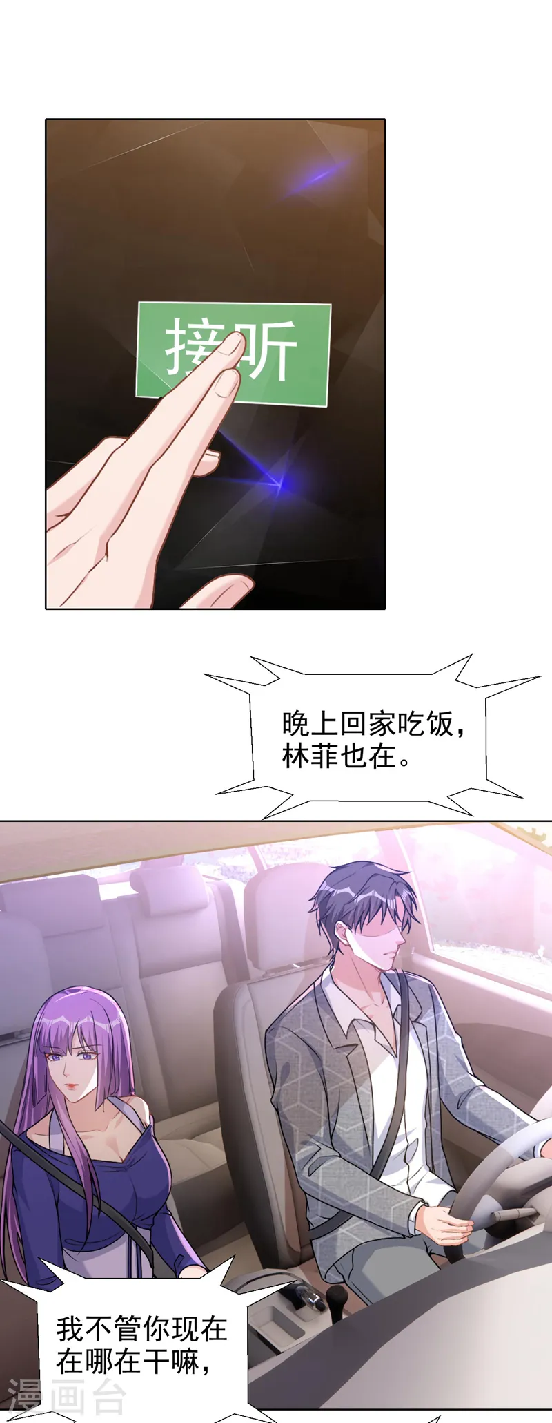 第71话 你不跟我回家吗 第10页