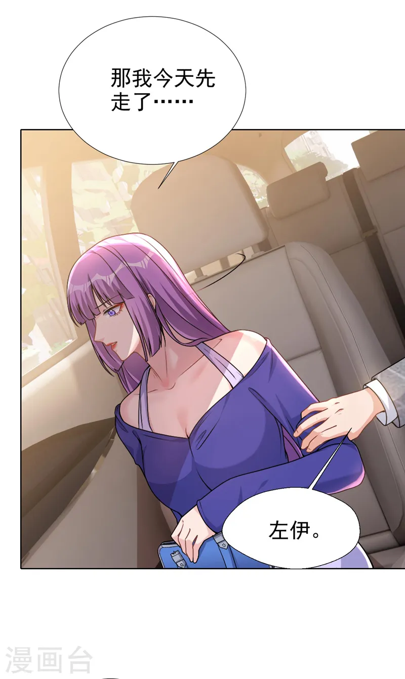 第71话 你不跟我回家吗 第13页