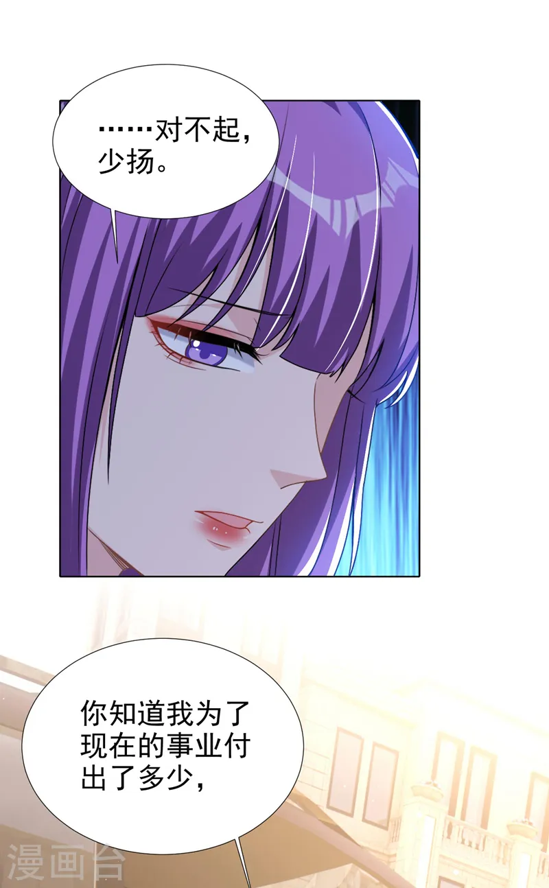 第71话 你不跟我回家吗 第15页