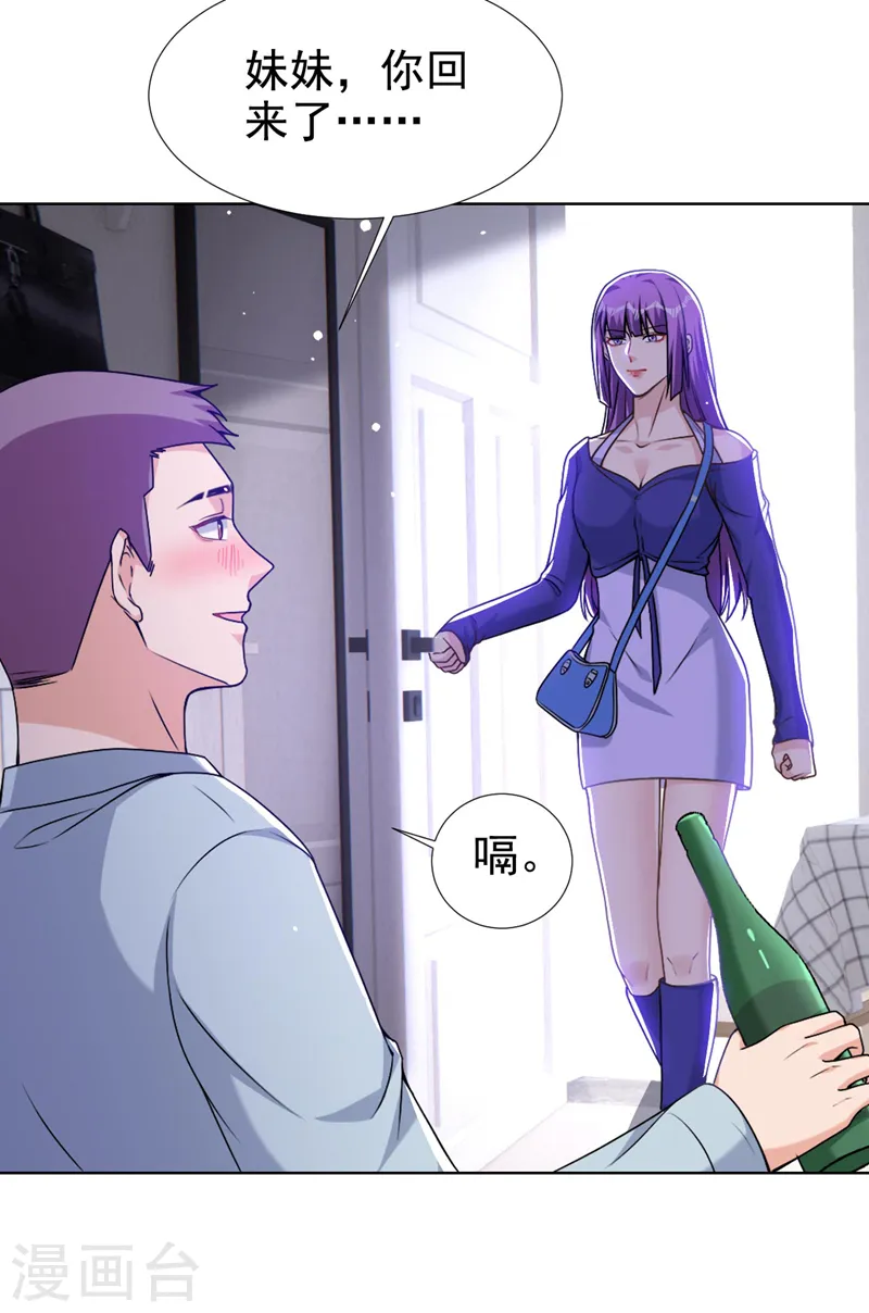 第71话 你不跟我回家吗 第23页