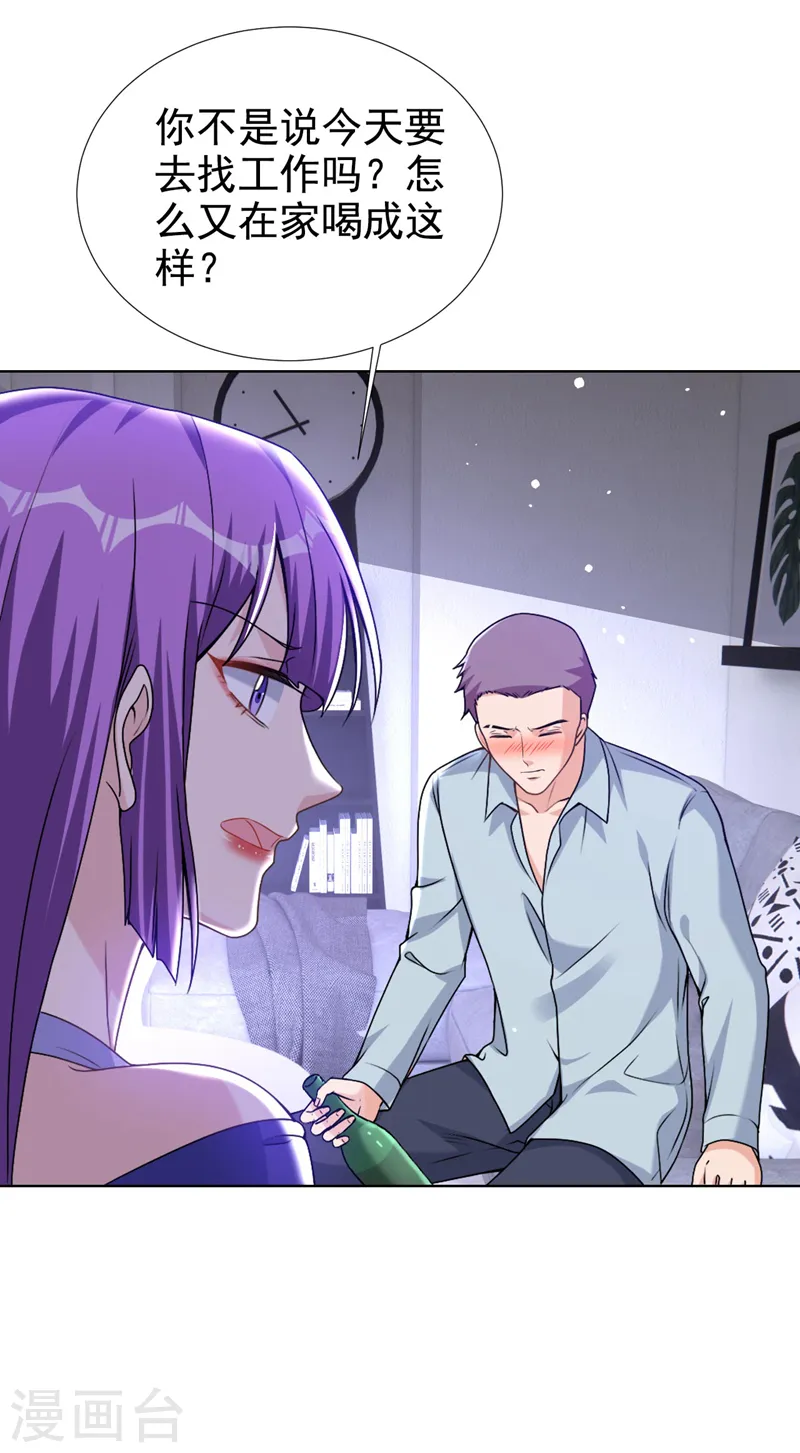 第71话 你不跟我回家吗 第24页