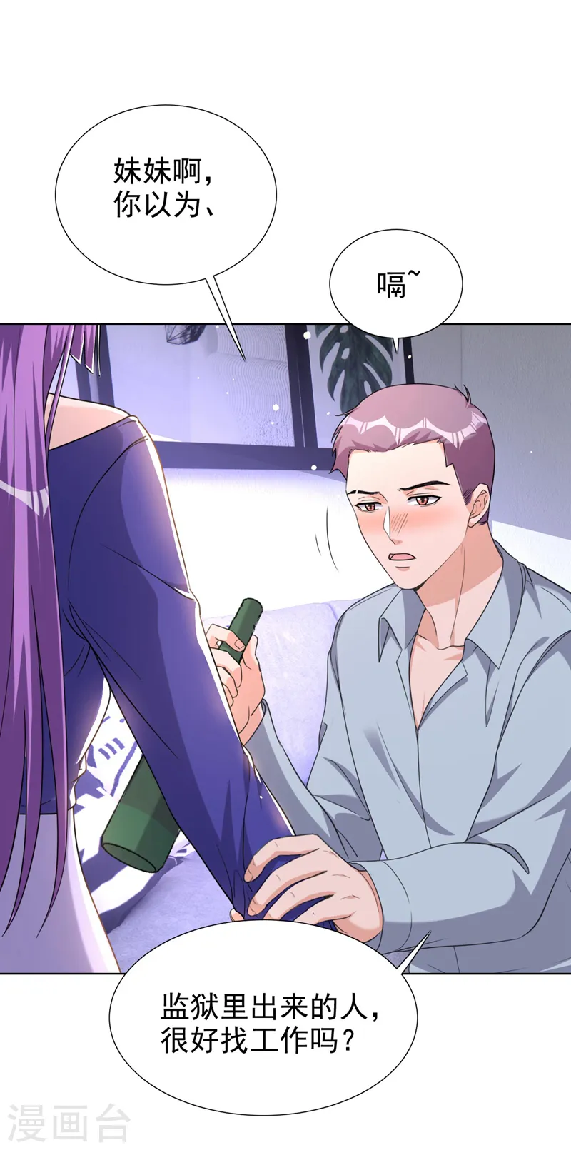 第71话 你不跟我回家吗 第25页