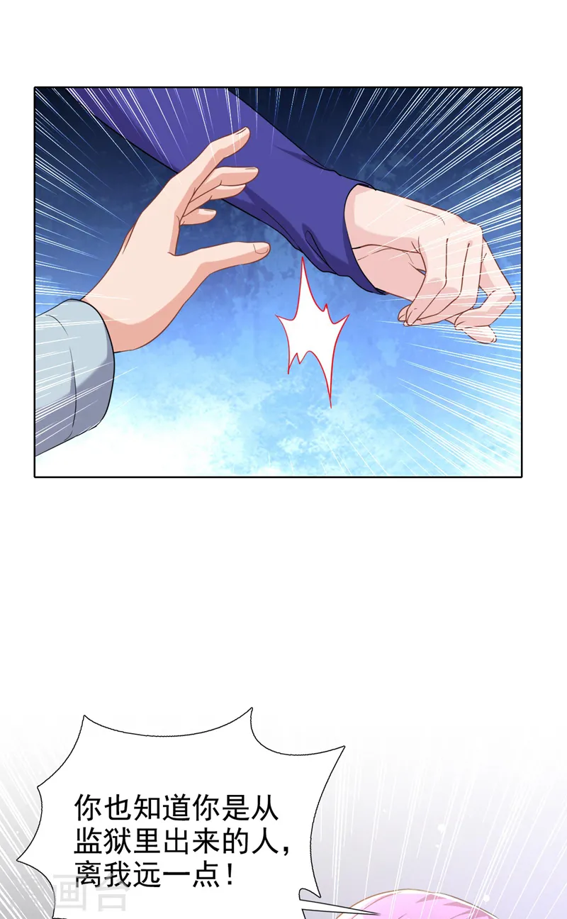 第71话 你不跟我回家吗 第26页