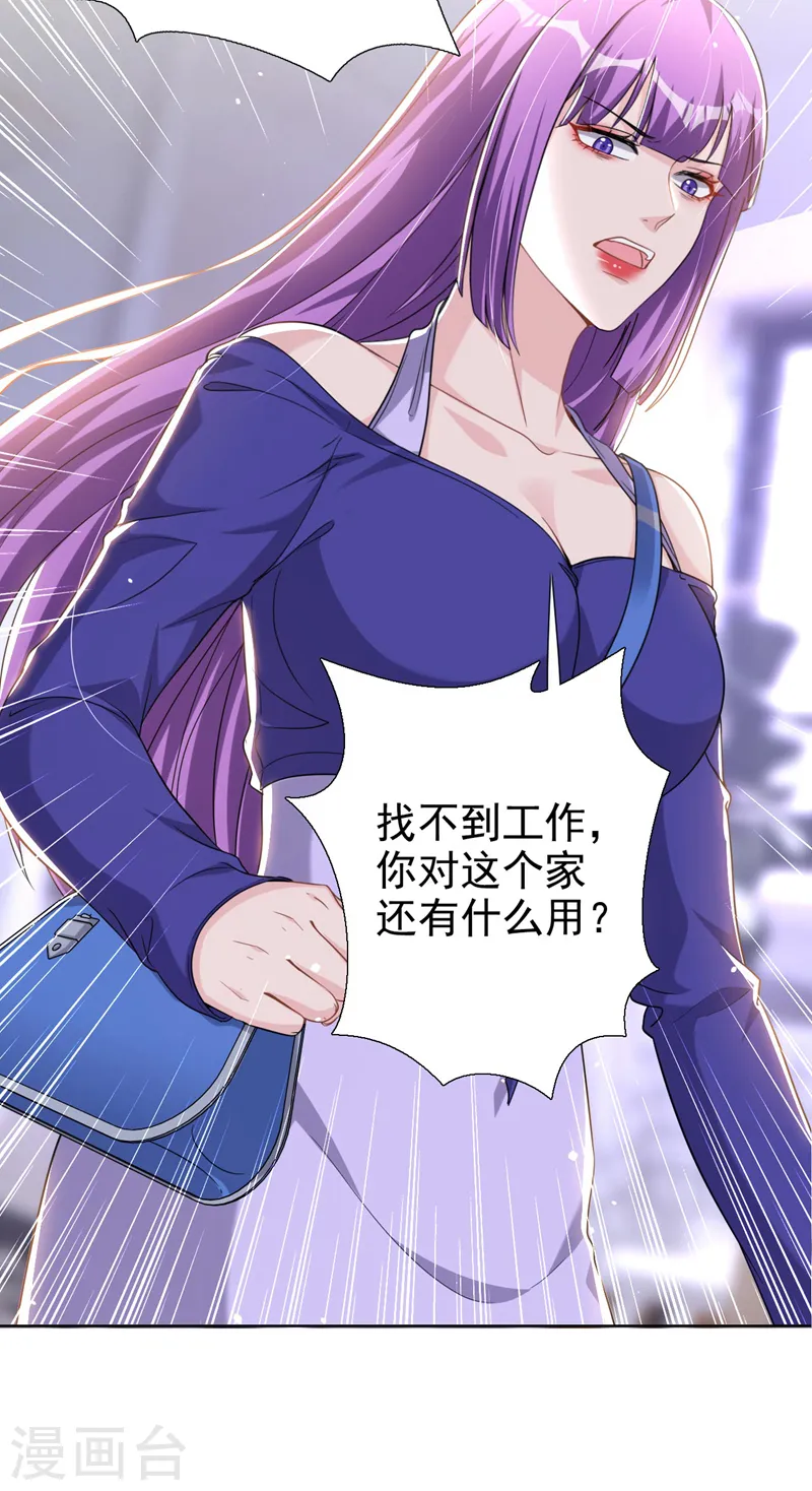 第71话 你不跟我回家吗 第27页