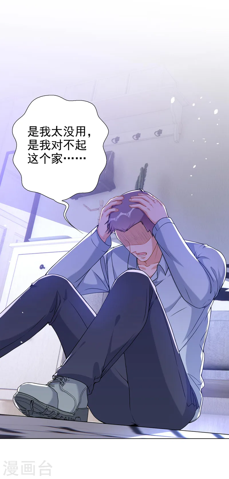 第71话 你不跟我回家吗 第28页