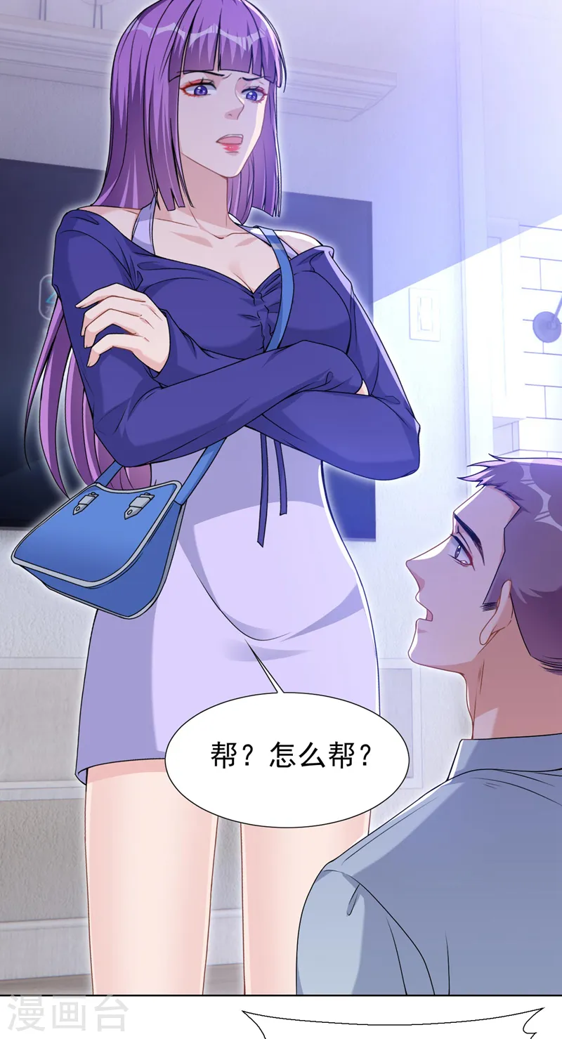 第71话 你不跟我回家吗 第30页