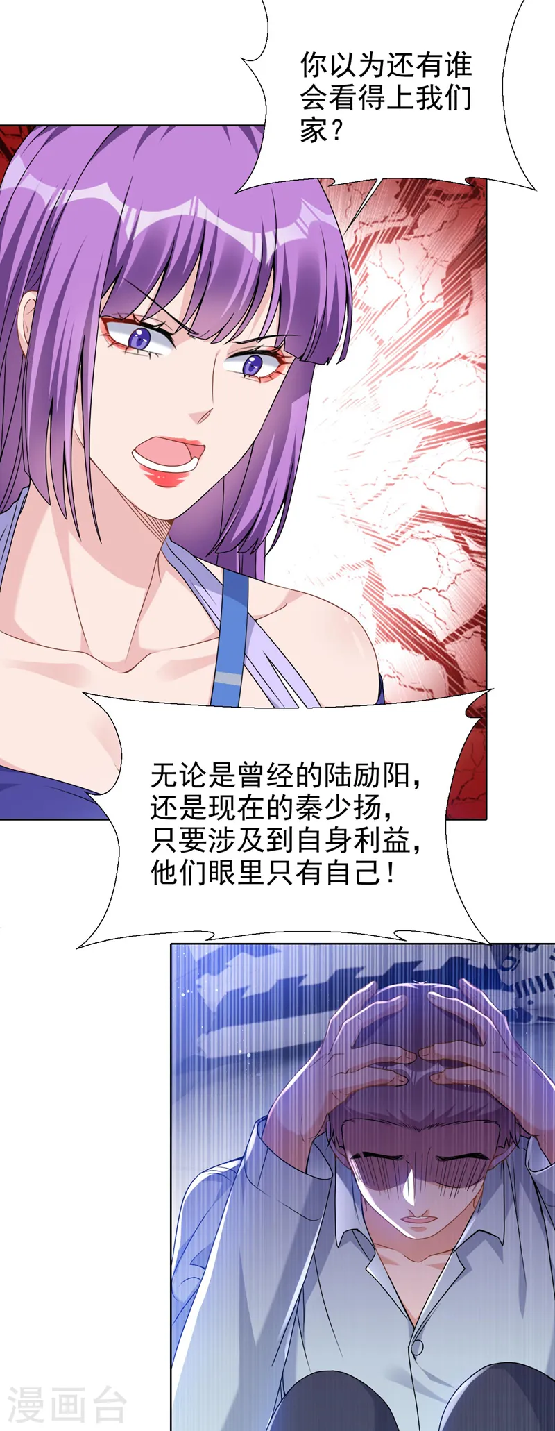 第71话 你不跟我回家吗 第31页
