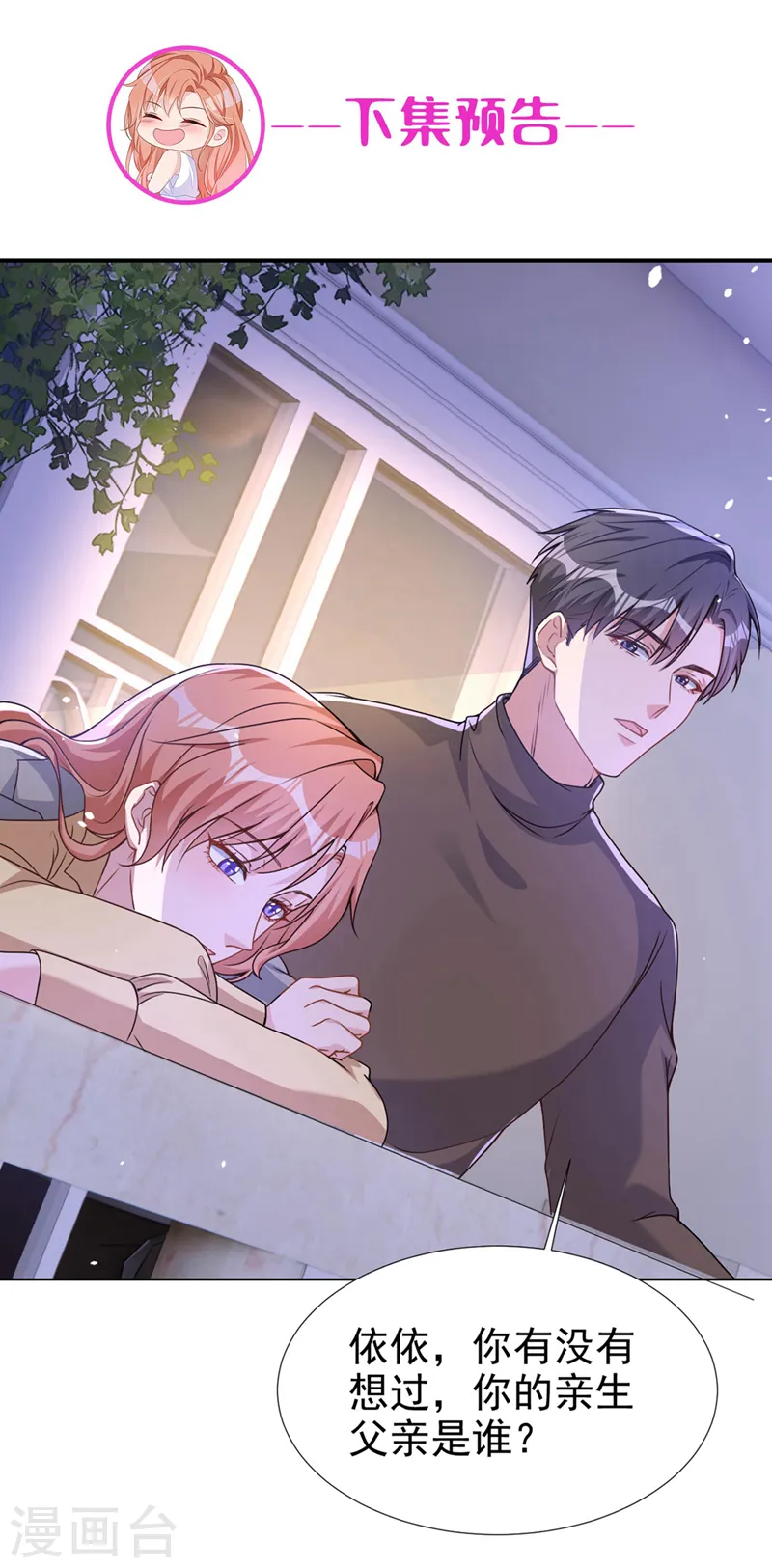 第71话 你不跟我回家吗 第37页