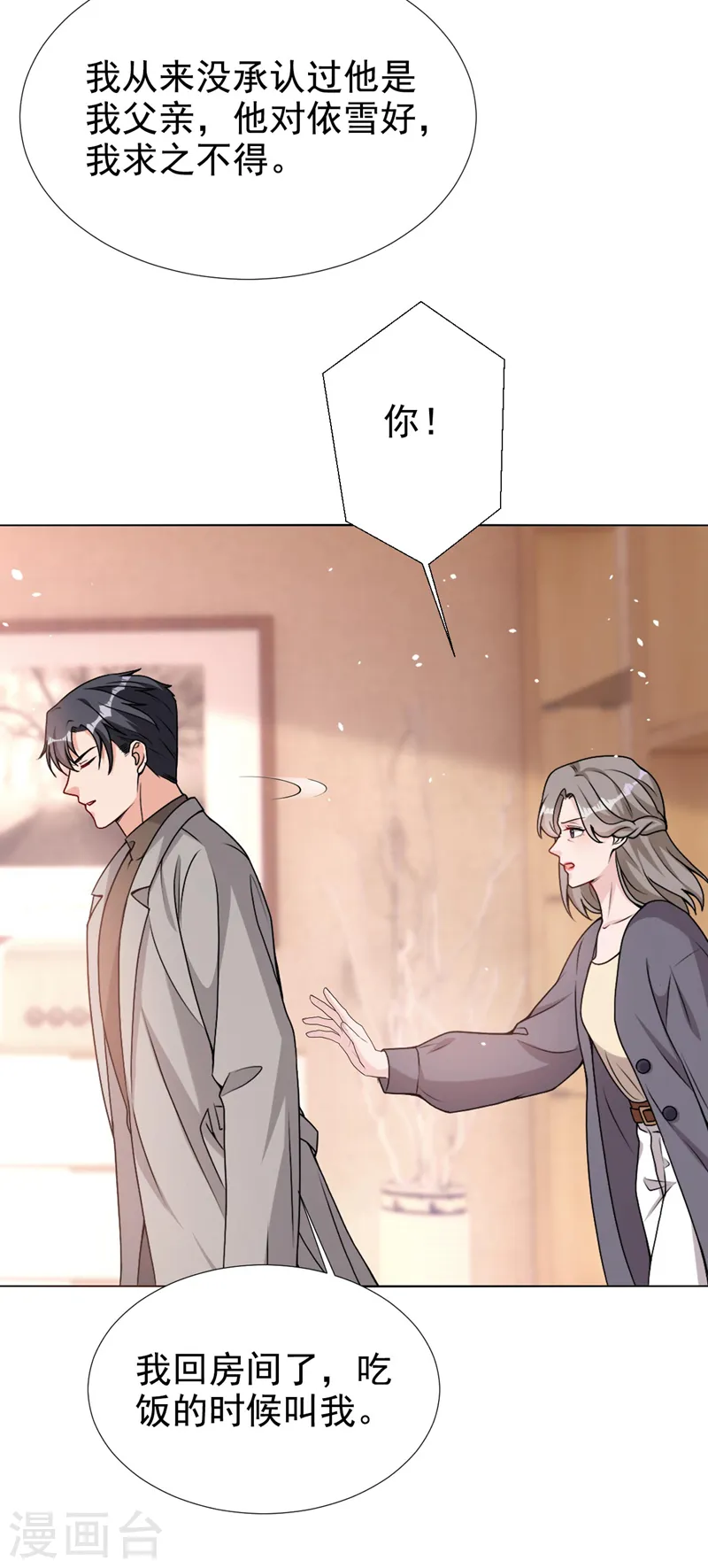 第70话 这是……情书？！ 第3页