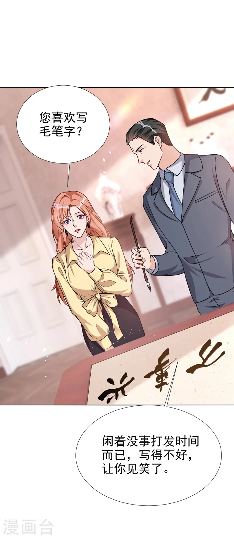 第70话 这是……情书？！ 第6页
