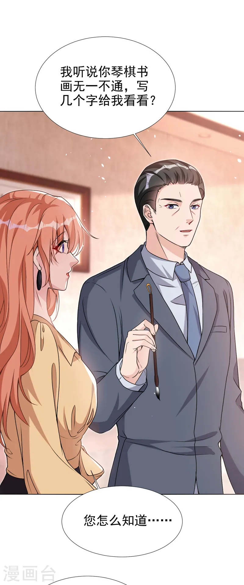 第70话 这是……情书？！ 第7页