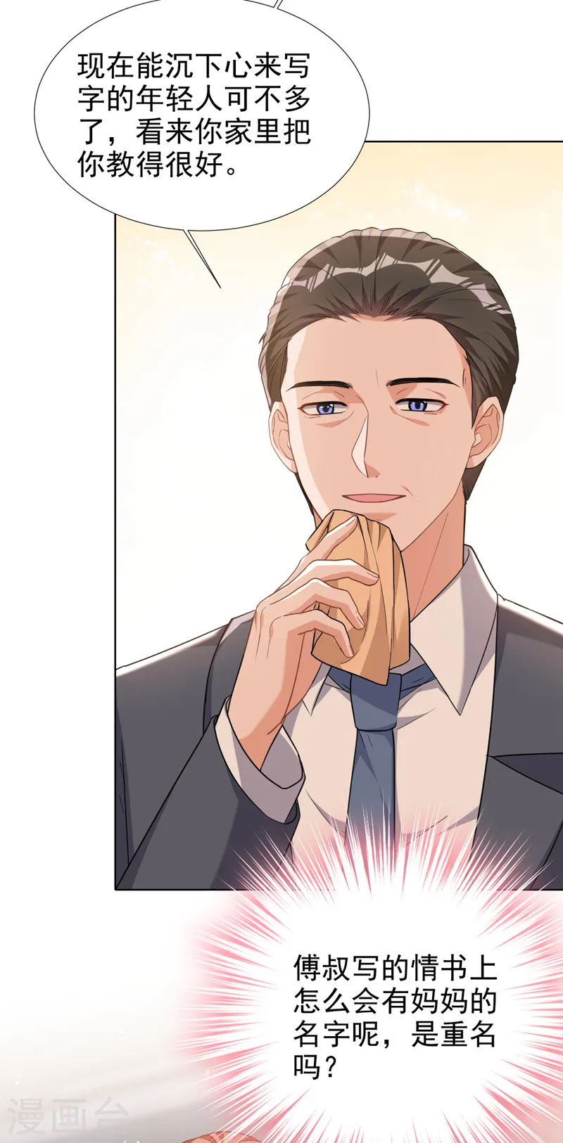 第70话 这是……情书？！ 第22页