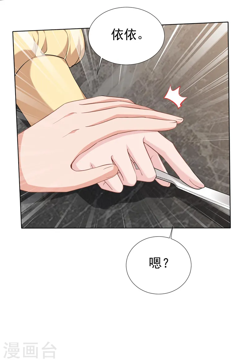 第70话 这是……情书？！ 第24页